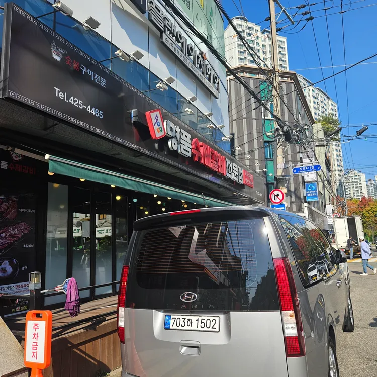 명품수제갈비 대표 사진