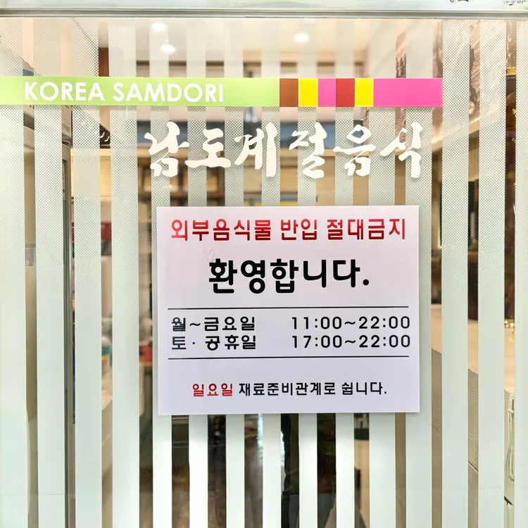 삼돌이 대표 사진