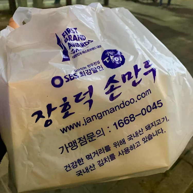 장호덕손만두 대표 사진