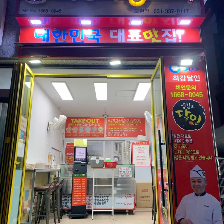 장호덕손만두 대표 사진