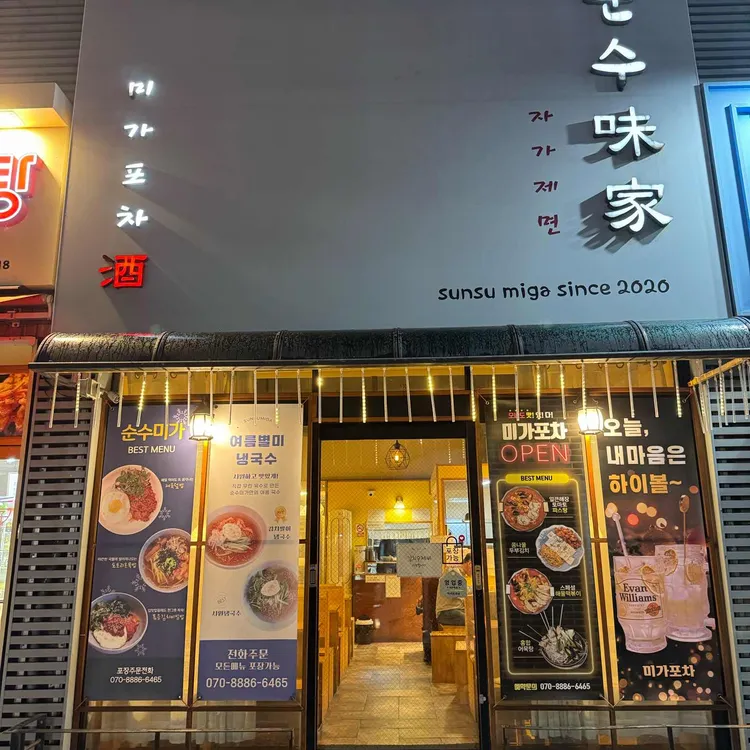 순수미가 대표 사진