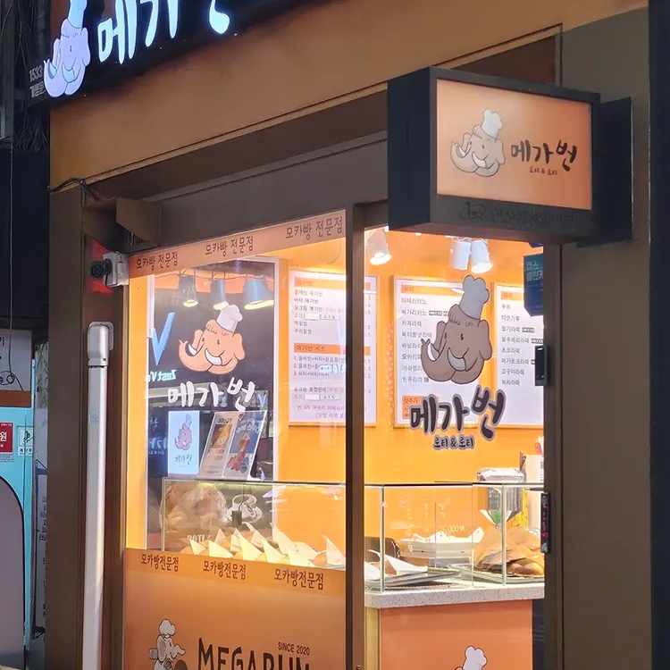 메가번 대표 사진