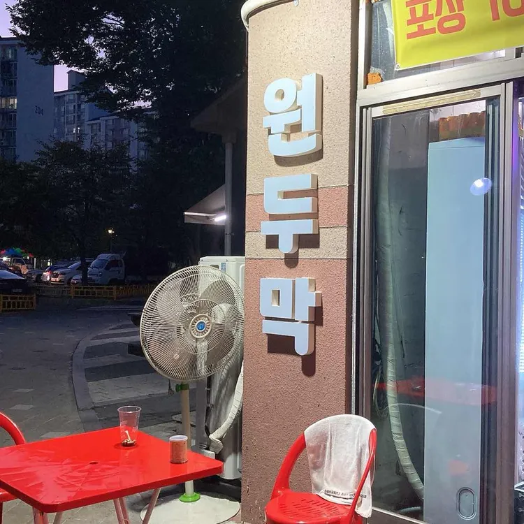 원두막 대표 사진