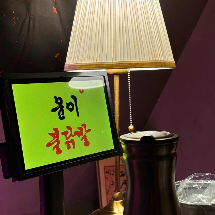 윤이불닭발 대표 사진