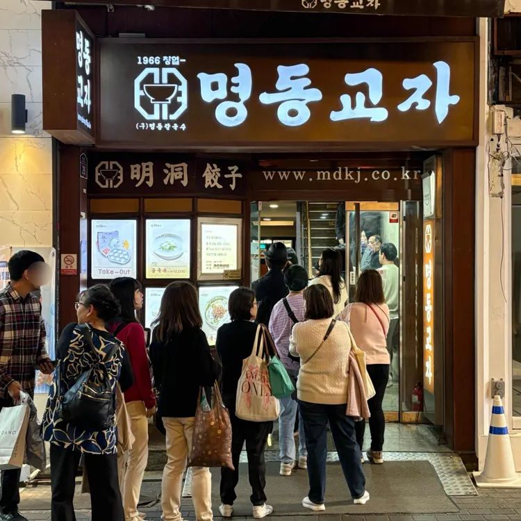 명동교자 사진 2