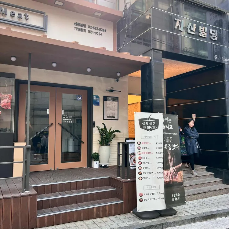 생활생돈 대표 사진
