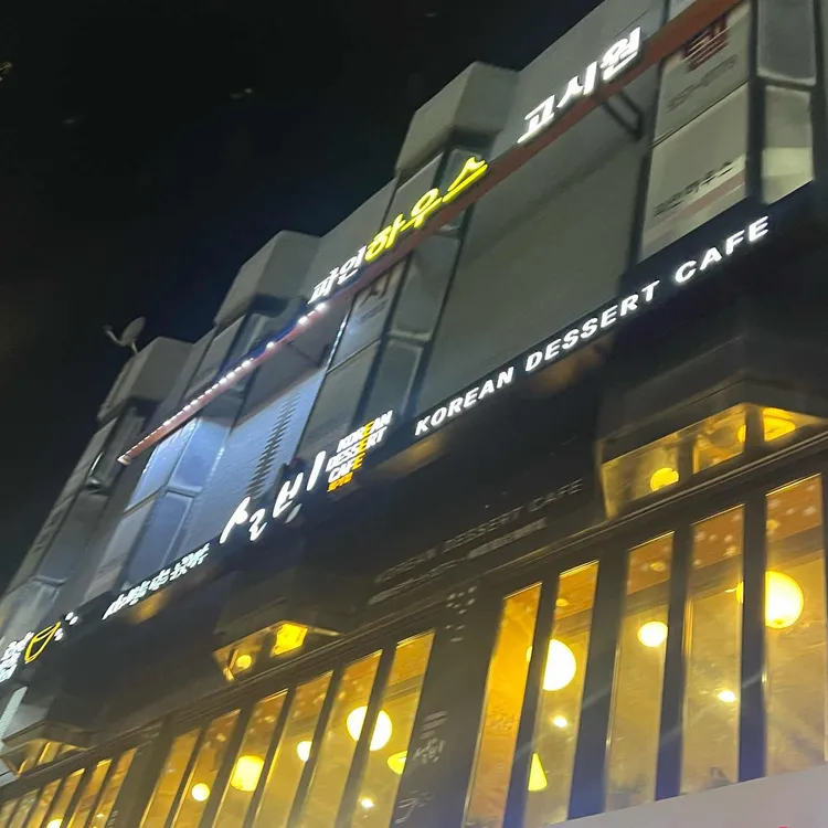 설빙 대표 사진