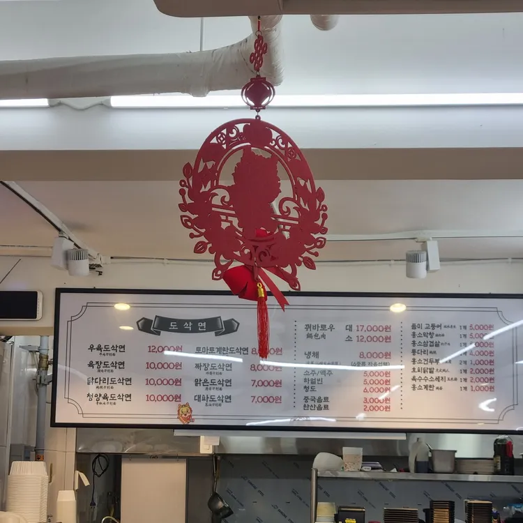금산 산시도삭면 대표 사진