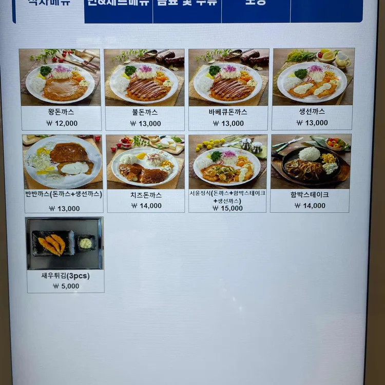 서울왕돈까스 대표 사진