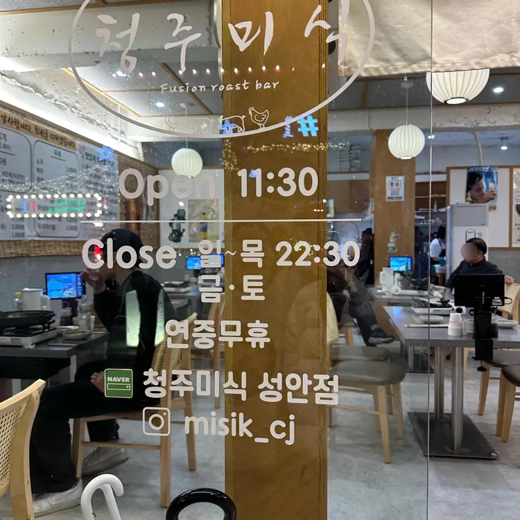 청주미식 대표 사진