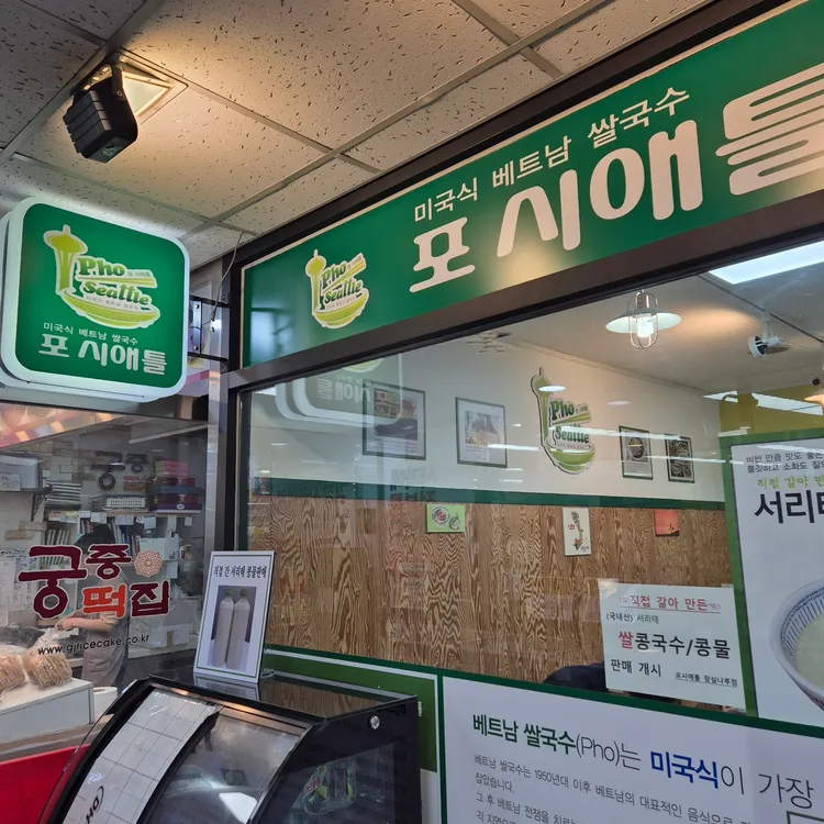 포시애틀 대표 사진