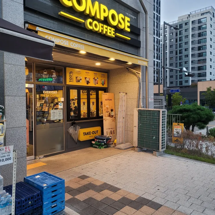 컴포즈커피 수원고등자이점 - 수원역 커피, 테이크아웃카페 맛집 | 다이닝코드, 빅데이터 맛집검색