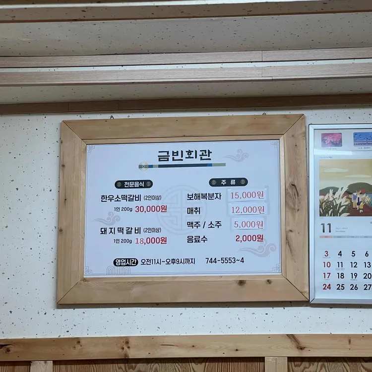 금빈회관 대표 사진