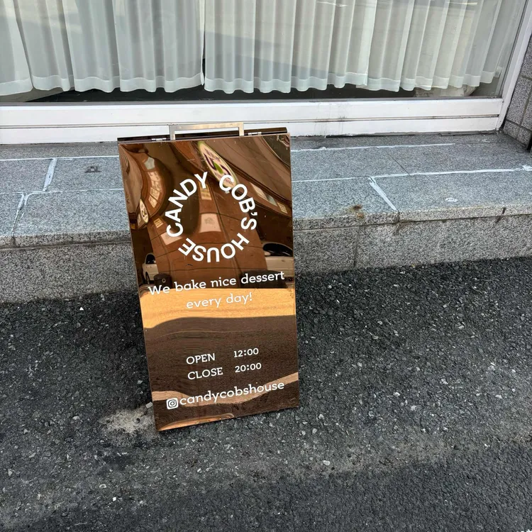 캔디콥스하우스 대표 사진