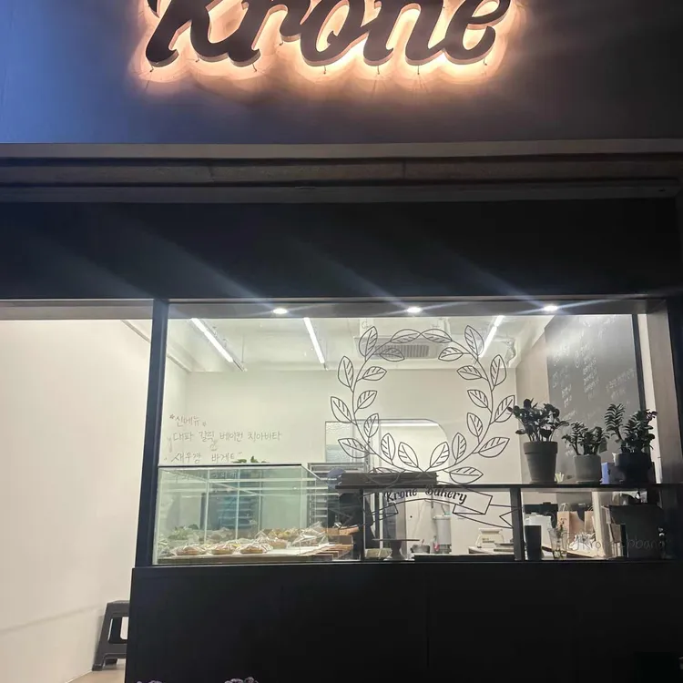 크로네 대표 사진