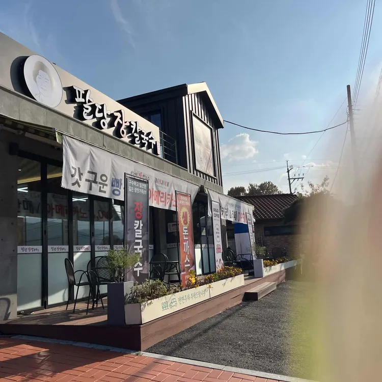 팔당 장칼국수 대표 사진