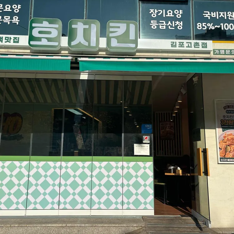 호치킨 대표 사진
