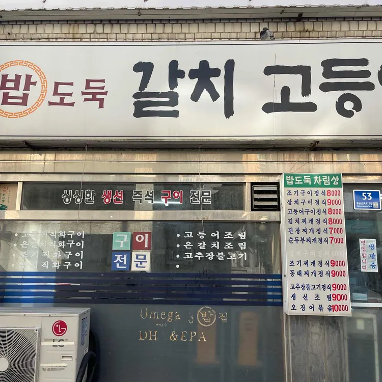 밥도둑구이전문 대표 사진