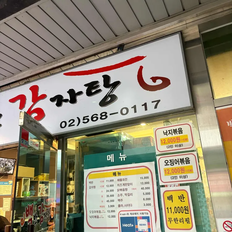 백반감자탕 대표 사진