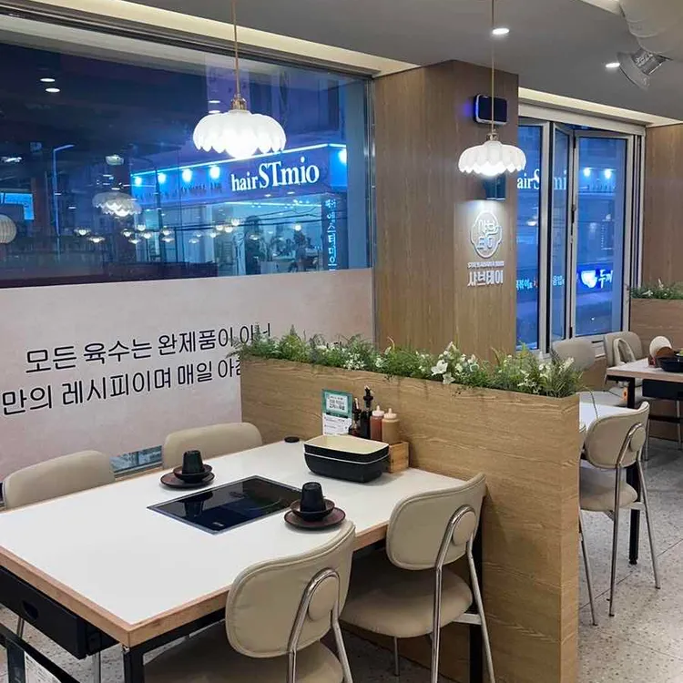 샤브테이 대표 사진