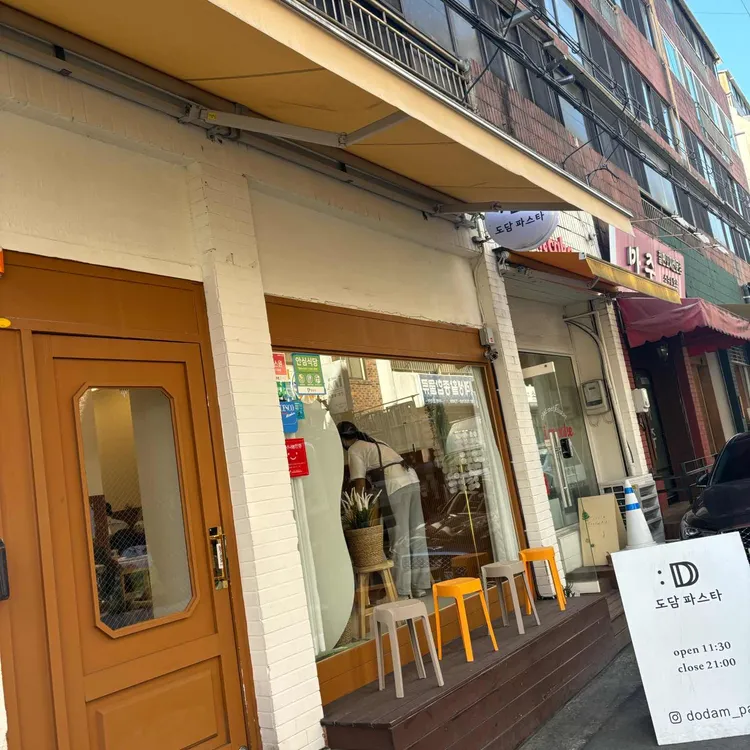 도담파스타 대표 사진