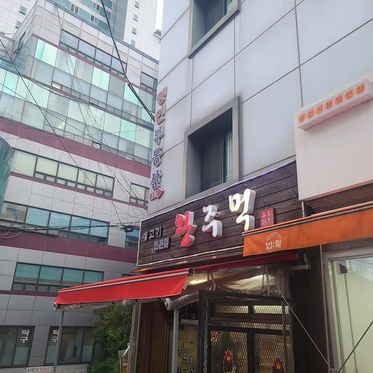 왕주먹 대표 사진