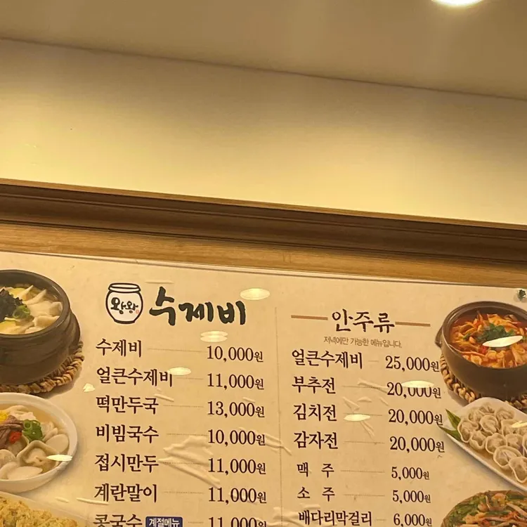 왕왕수제비 대표 사진