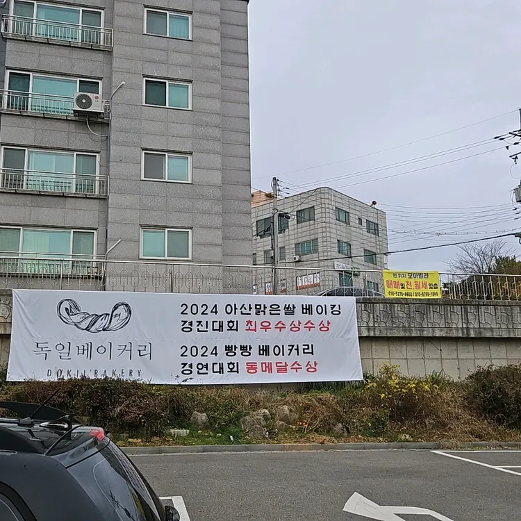 독일베이커리 대표 사진