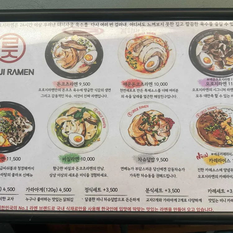 오로지라멘 대표 사진