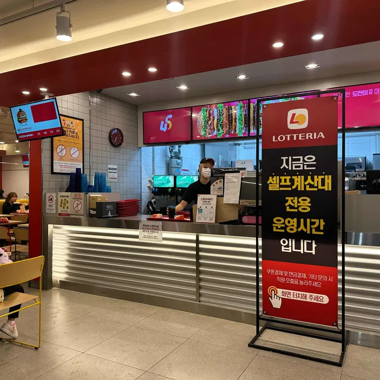 롯데리아 사진 2