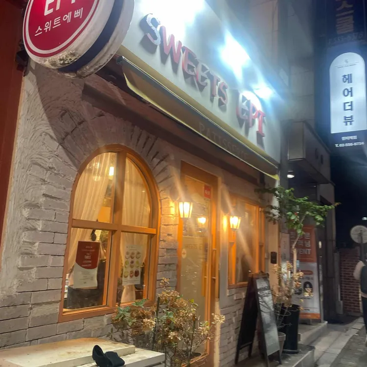 sweets epi 대표 사진
