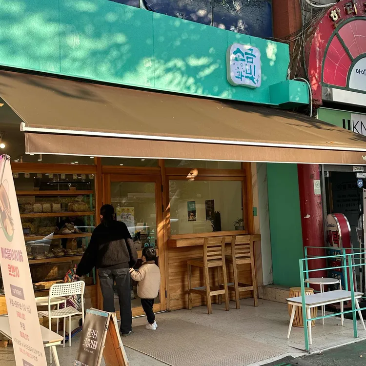 소금과빛베이커리 대표 사진