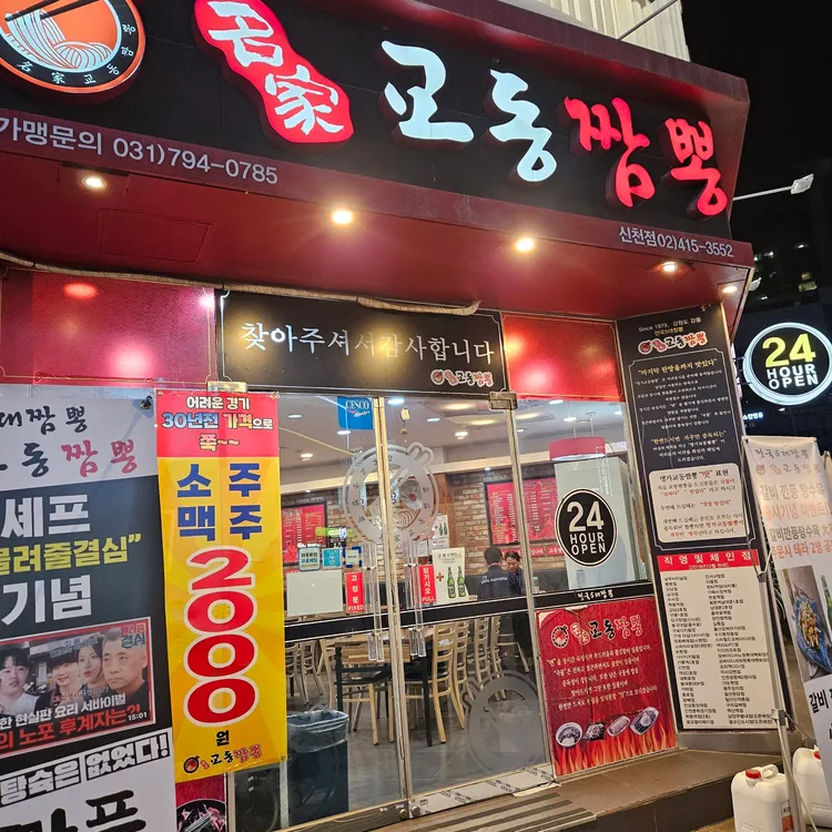 교동짬뽕 대표 사진