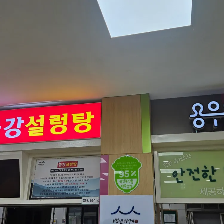 단양팔경(하)휴게소 대표 사진
