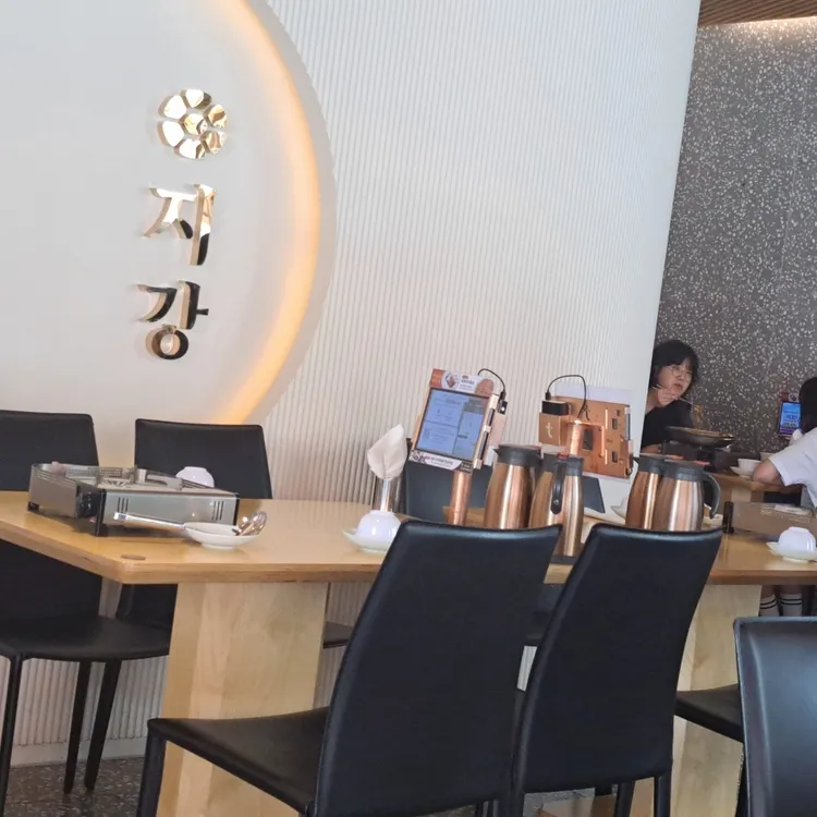 지강한식당 대표 사진