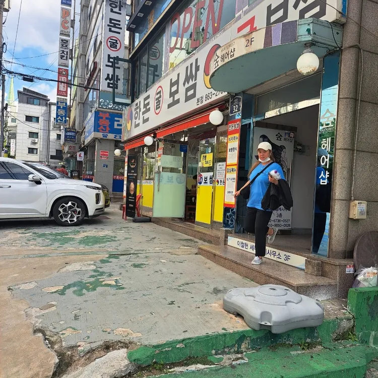 한돈굴보쌈 대표 사진
