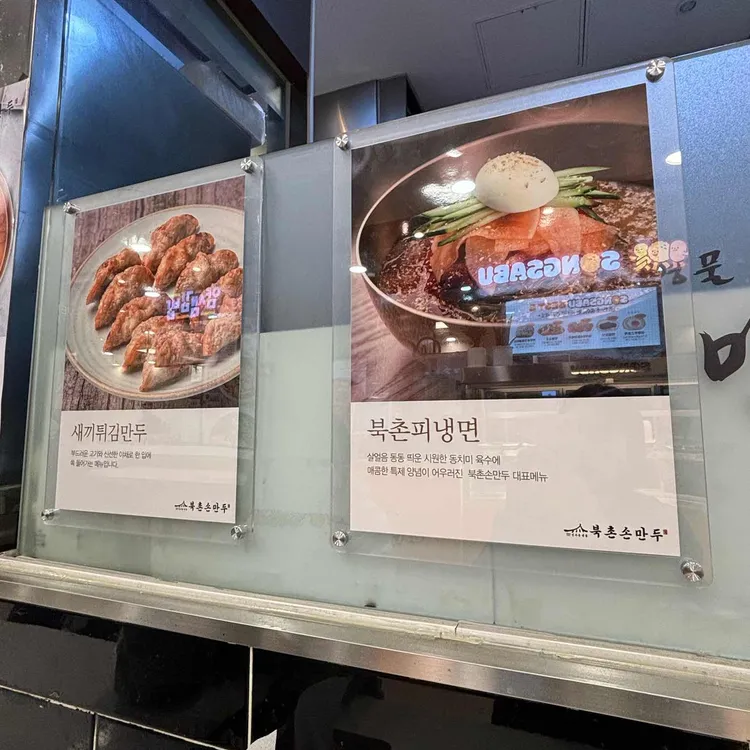 북촌손만두 대표 사진