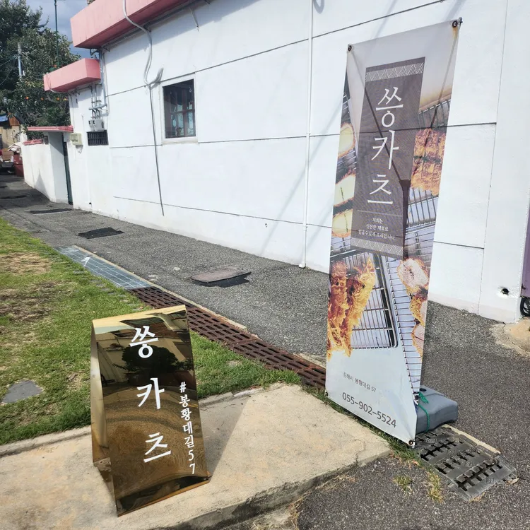 씅카츠 대표 사진