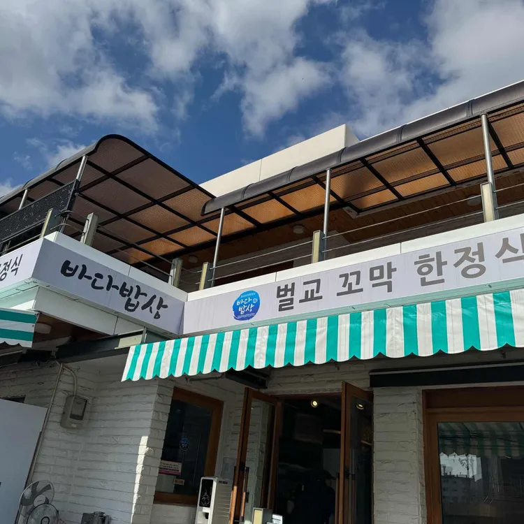 바다밥상 대표 사진