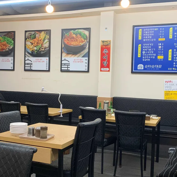 순타순대꾼 대표 사진