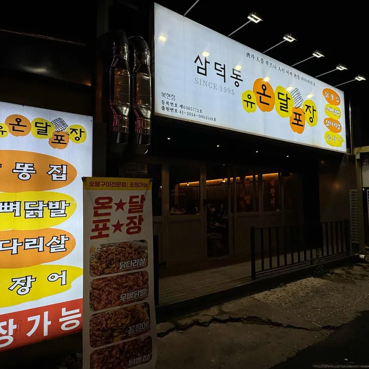 온달포장 대표 사진