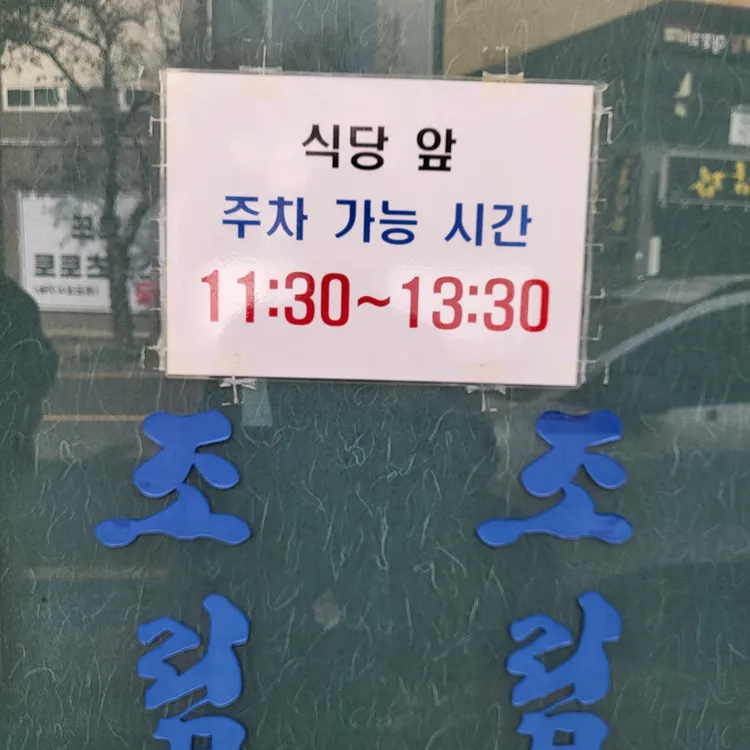 중문조림식당 대표 사진