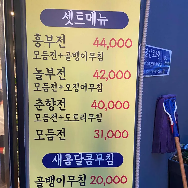 신흥부전 대표 사진