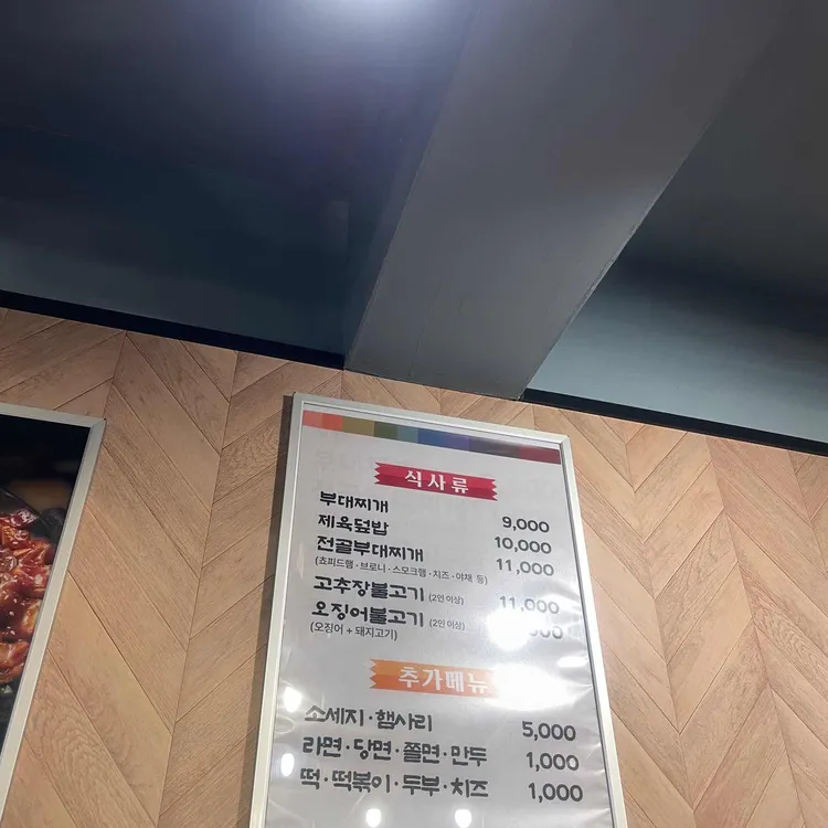 의정부부대찌개 대표 사진