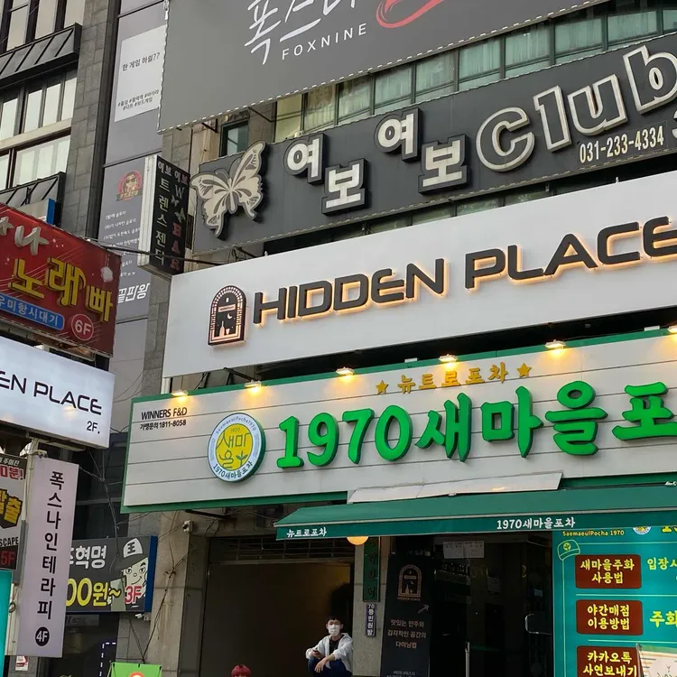 히든플레이스 대표 사진