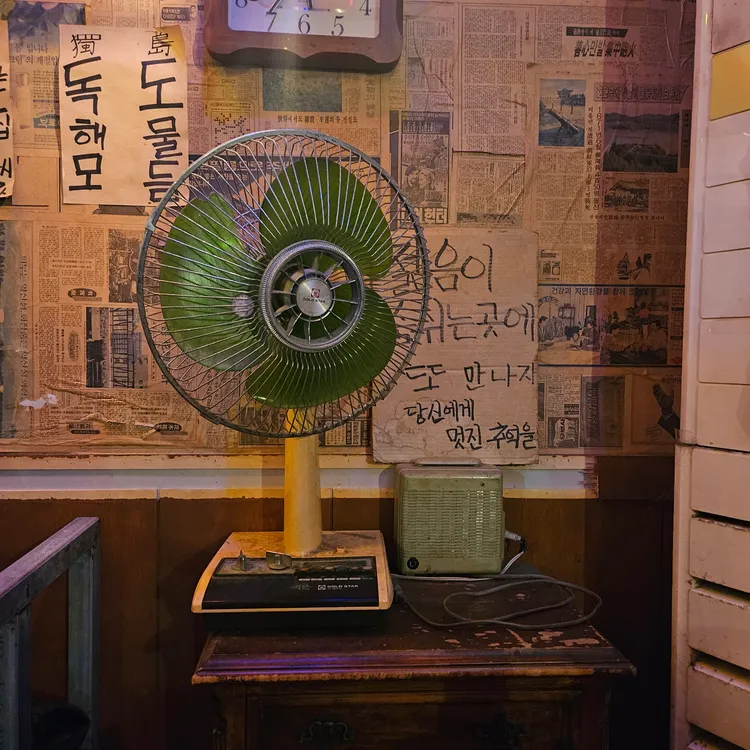 독도집 대표 사진