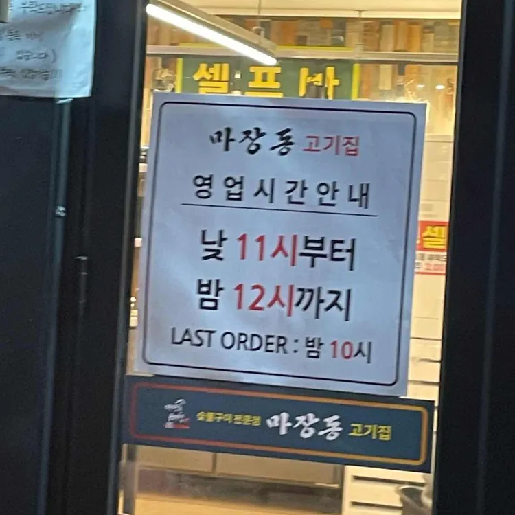 마장동고기집 대표 사진