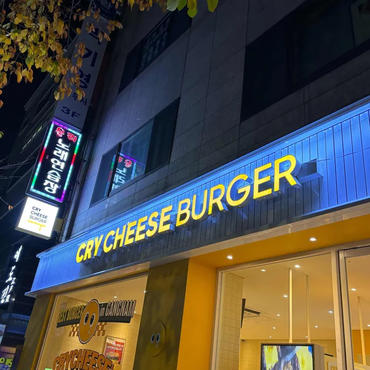 크라이치즈버거 대표 사진