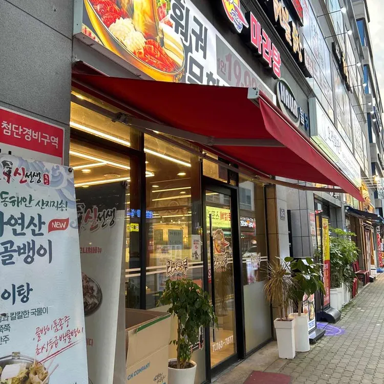 라맛쿵부마라탕 대표 사진