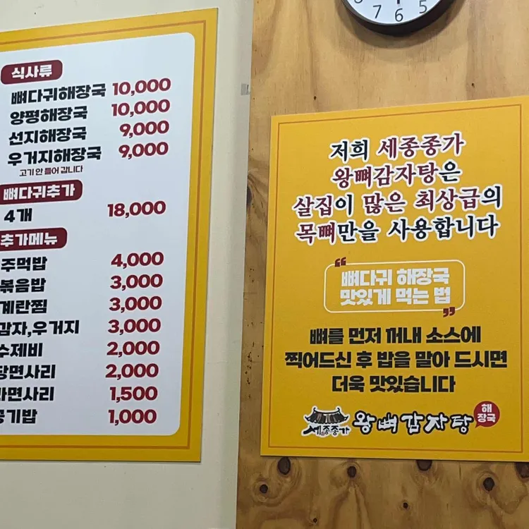 세종종가 왕뼈 감자탕 사진 2